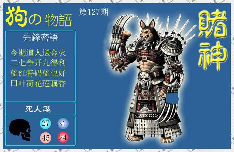 127期赌神狗报[图]