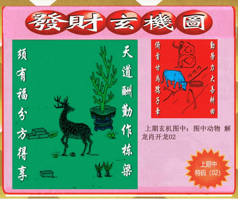 127期创富发财玄机图[图]