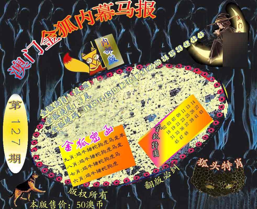 127期六合鬼王[图]