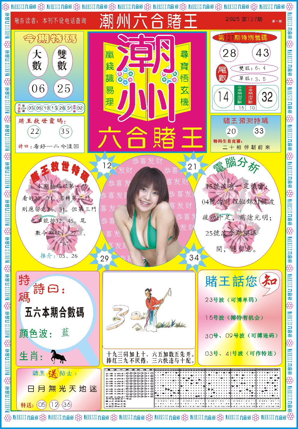 127期潮州六合赌王A[图]