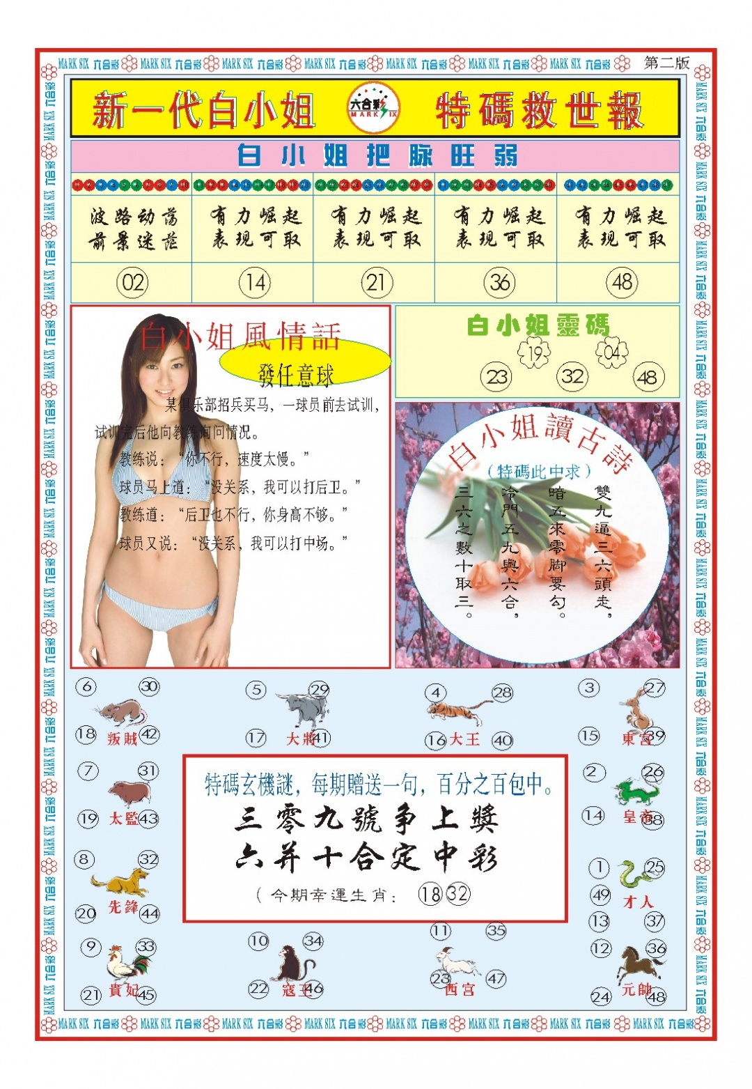 127期白小姐新一代B[图]