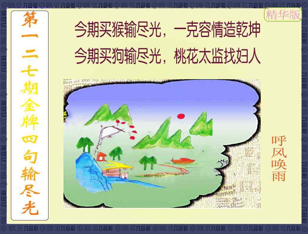 127期金牌四句输尽光[图]