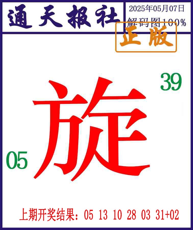 127期通天报解码图[图]