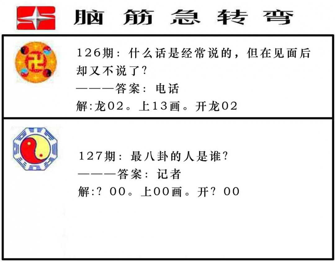 127期脑筋急转弯[图]