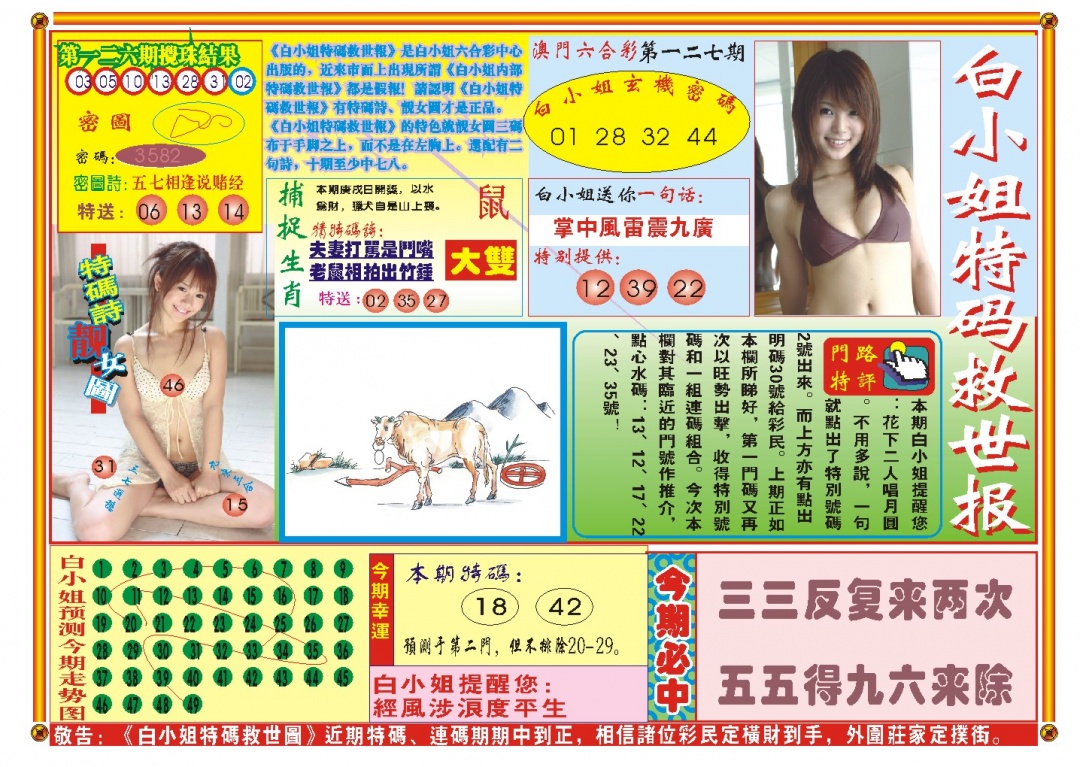 127期白小姐特码救世A[图]