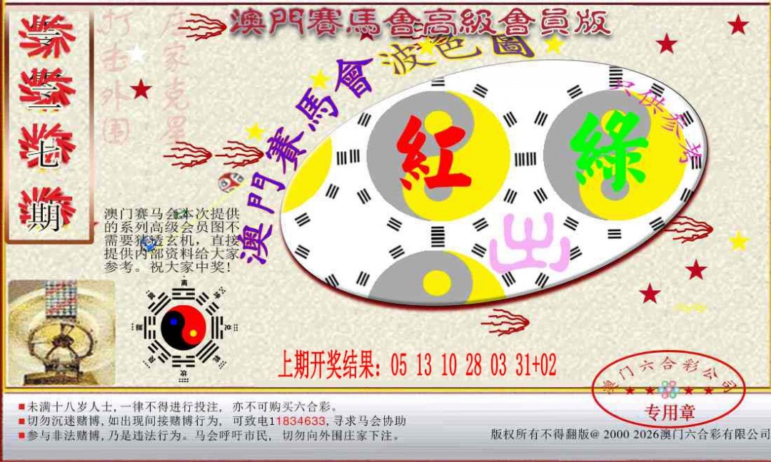 127期赛马会高级波色图[图]