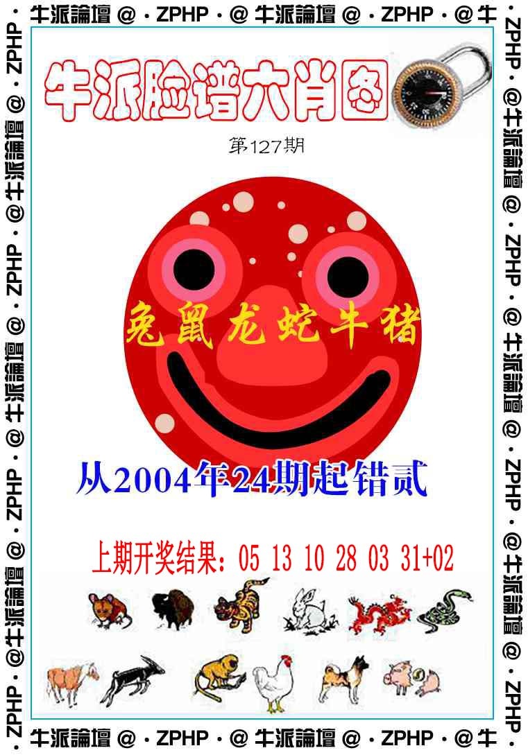 127期牛派系列6[图]