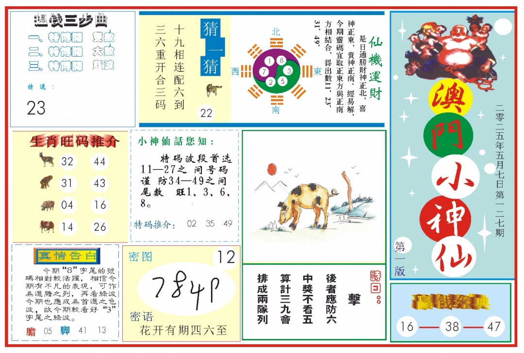 127期小神仙-1[图]