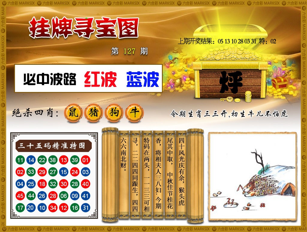 127期挂牌寻宝[图]