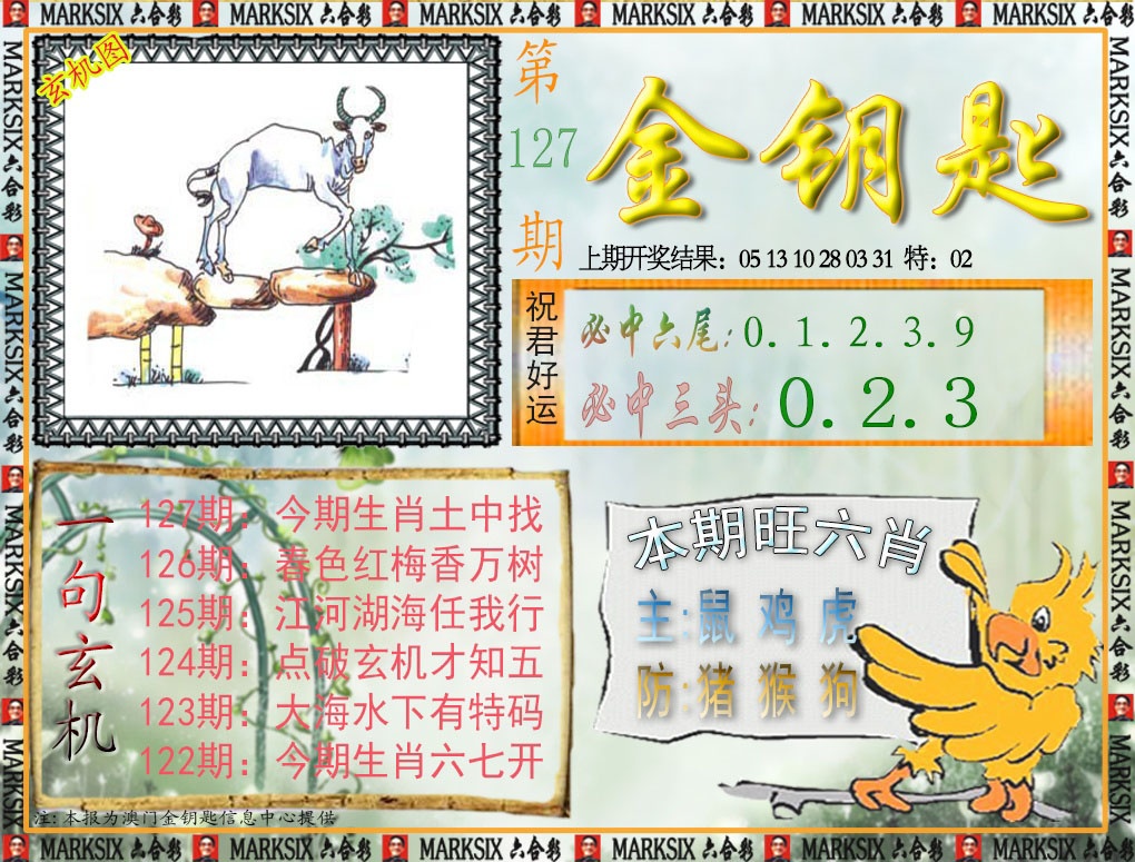 127期金钥匙[图]