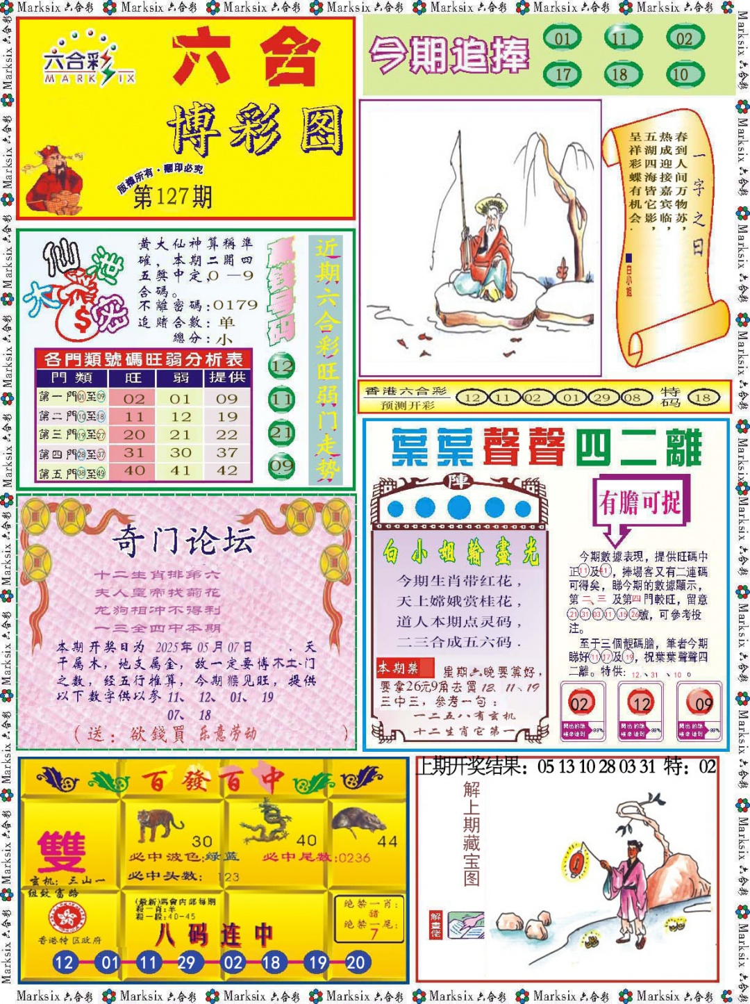 127期六合博彩图[图]