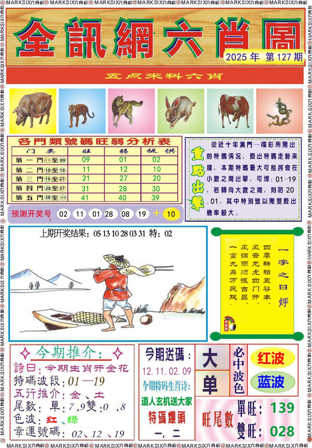 127期全讯网六肖图[图]