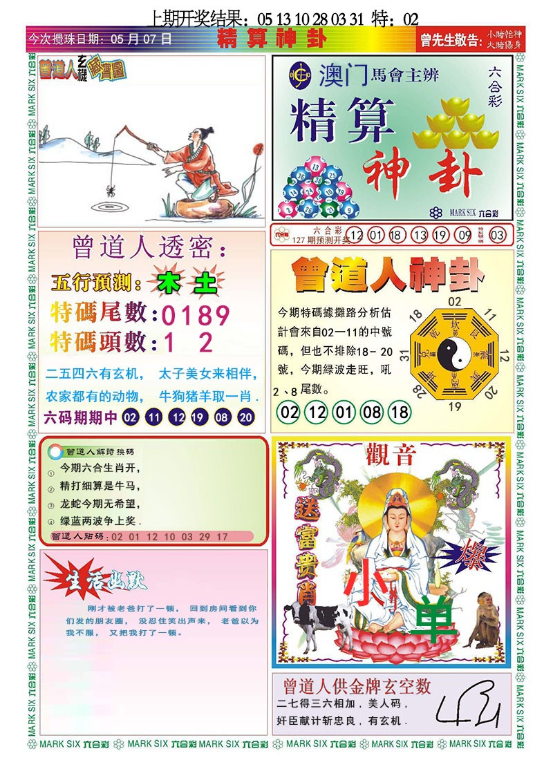 127期精算神卦[图]