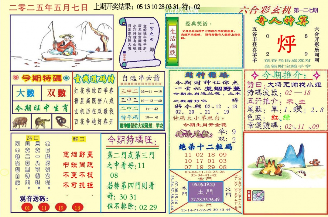 127期六合玄机[图]