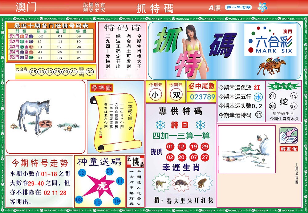 127期118抓特码A[图]