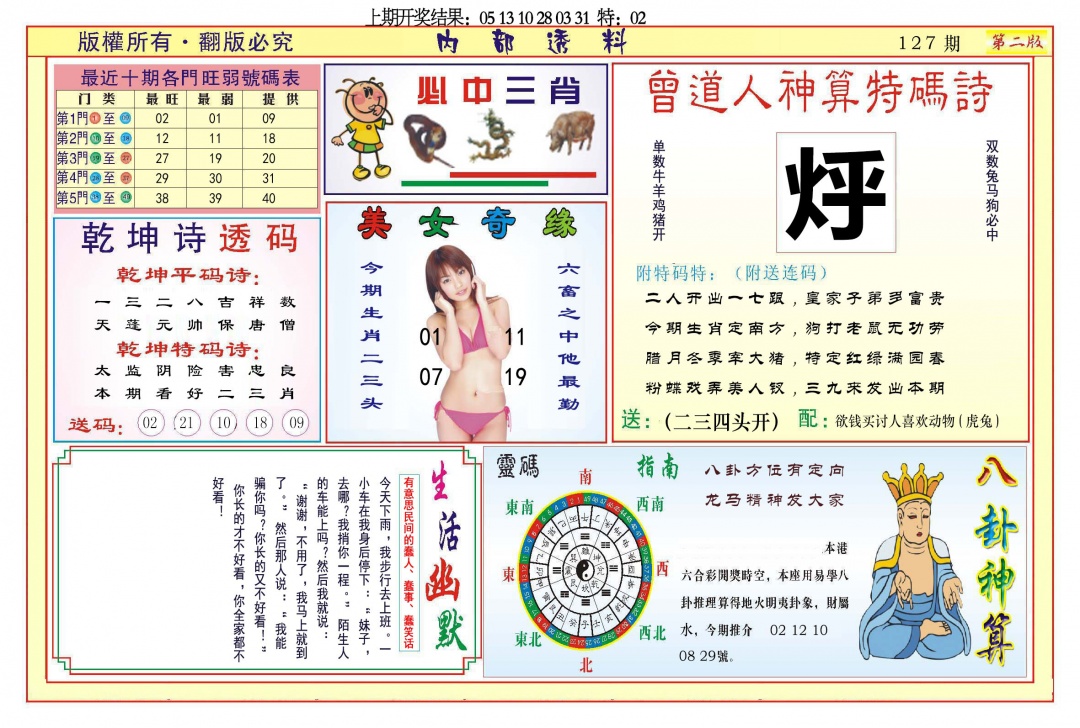 127期内部透料B[图]