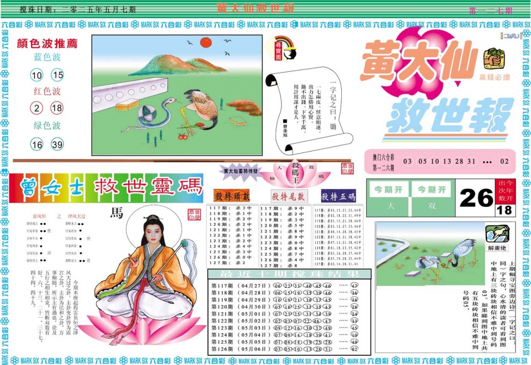 127期黄大仙救世A[图]