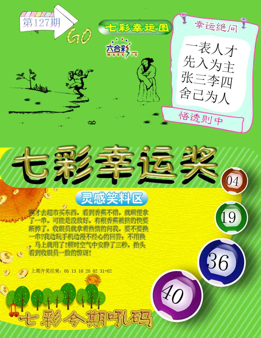 127期七彩幸运奖[图]