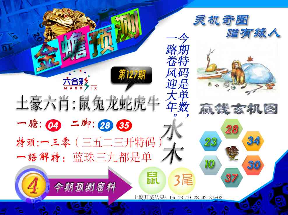 127期金蟾预测[图]