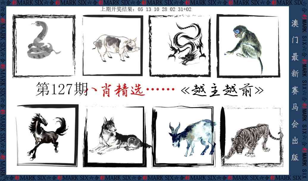 127期八肖精选[图]