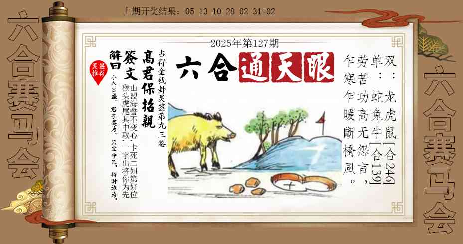 127期六合通天眼[图]