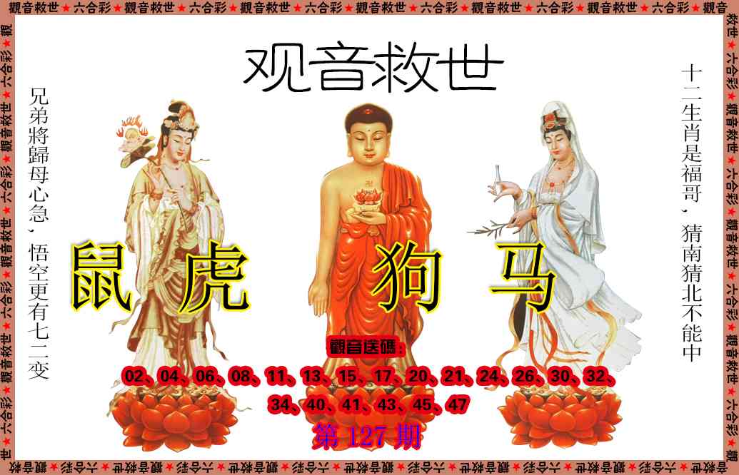 127期观音救世[图]