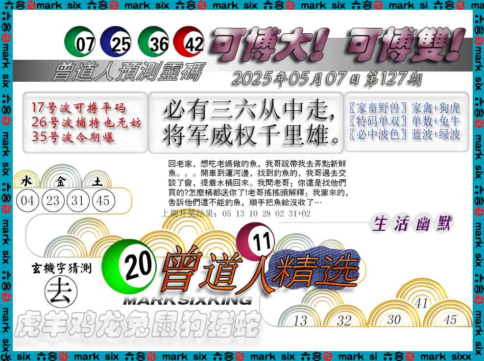 127期曾道人精选[图]