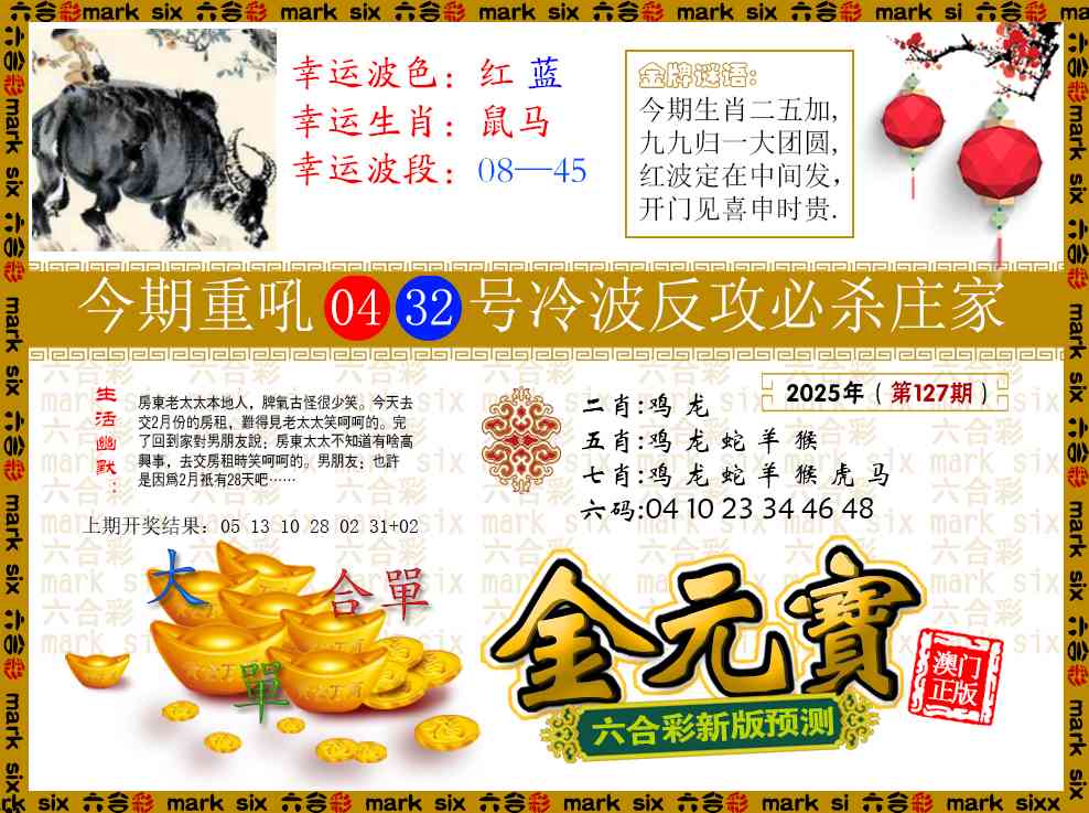 127期金元宝[图]