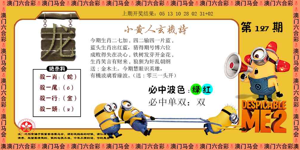 127期小黄人玄机诗[图]