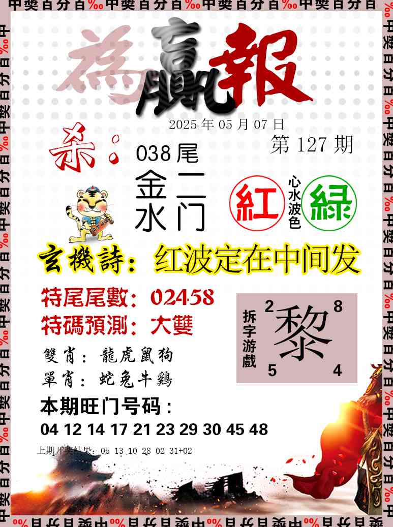 127期为赢报[图]