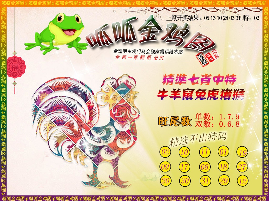 127期金鸡6[图]