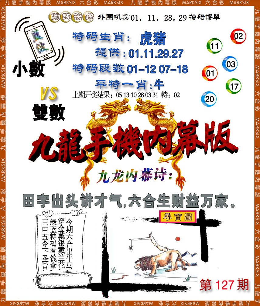 127期手机内幕[图]