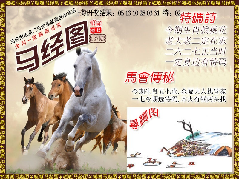 127期马经1[图]