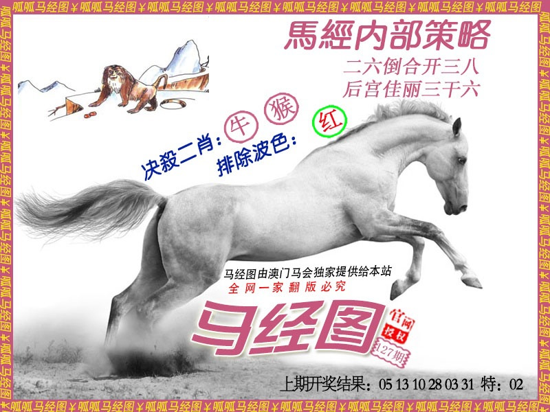 127期马经5[图]