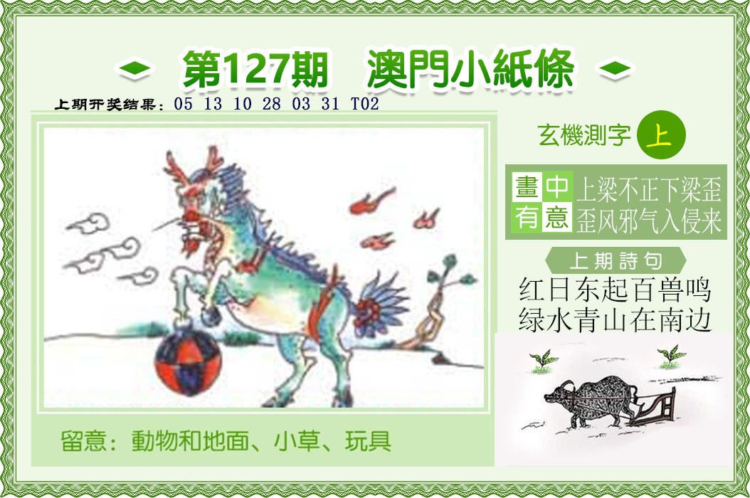 127期澳门小纸条[图]