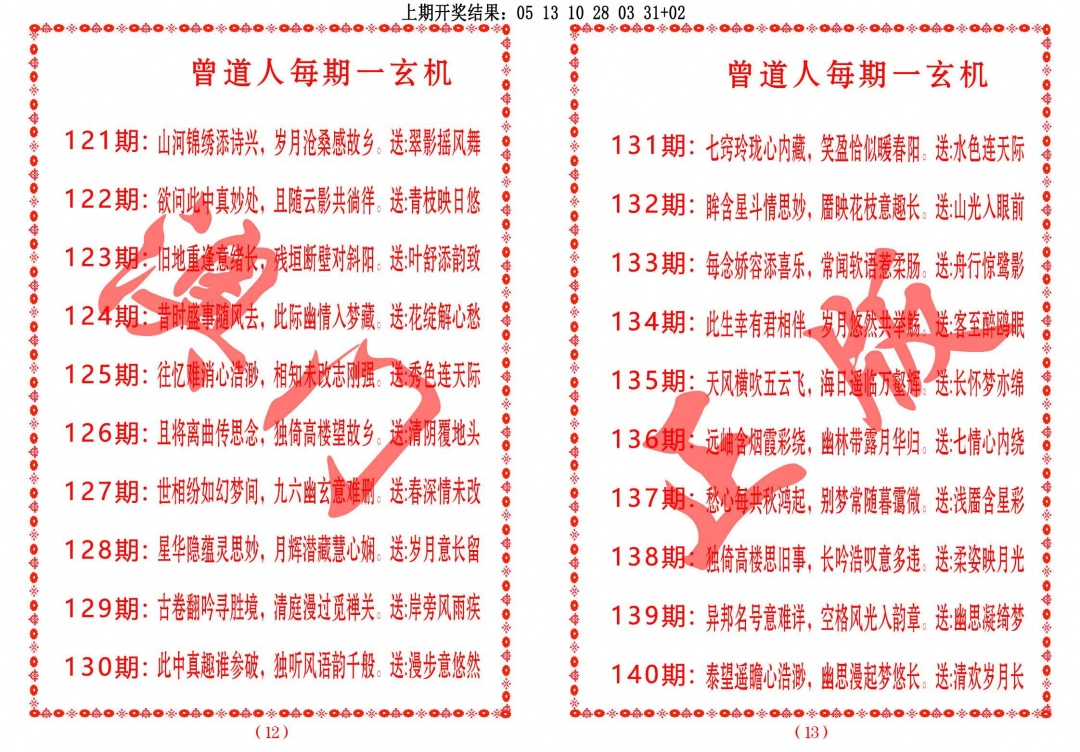 127期曾道人每期一玄机[图]