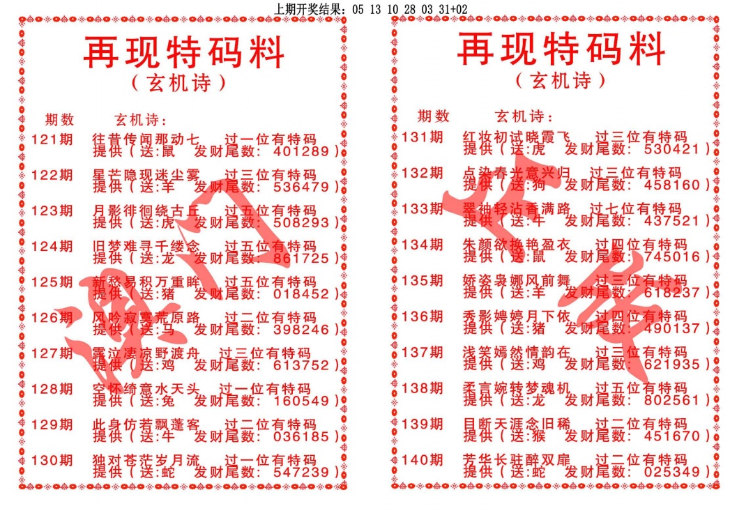 127期再现特码料[图]