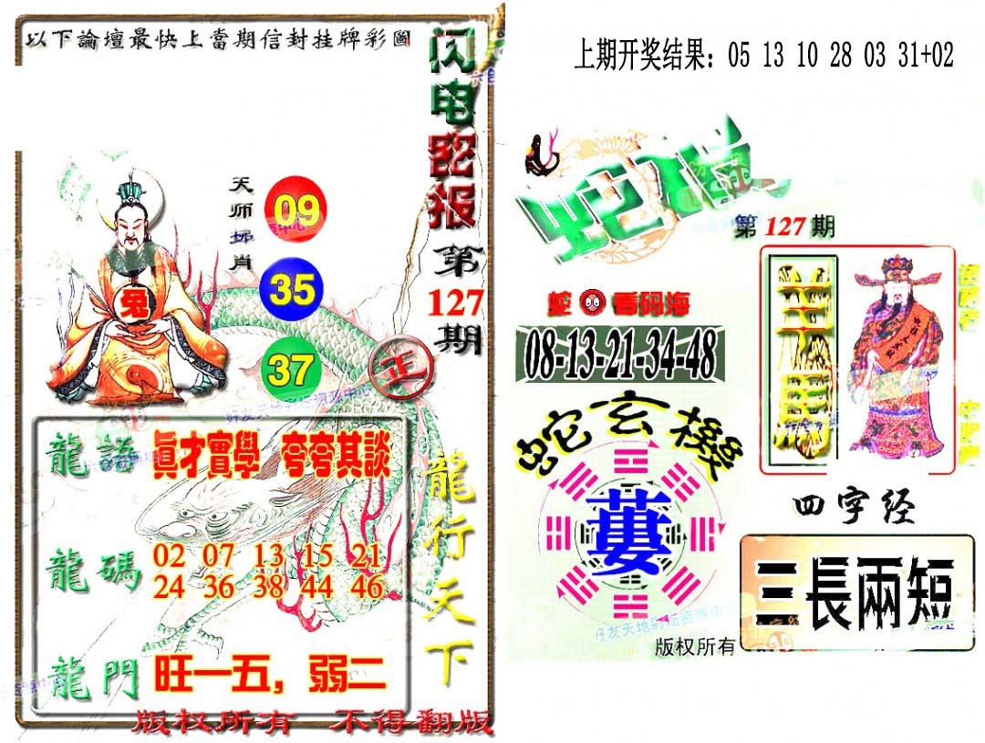 127期蛇报闪电版[图]