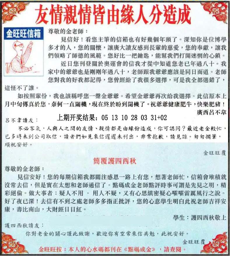 127期金旺旺信箱[图]