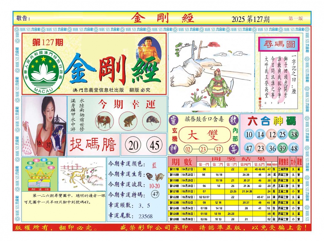 127期金刚经A[图]