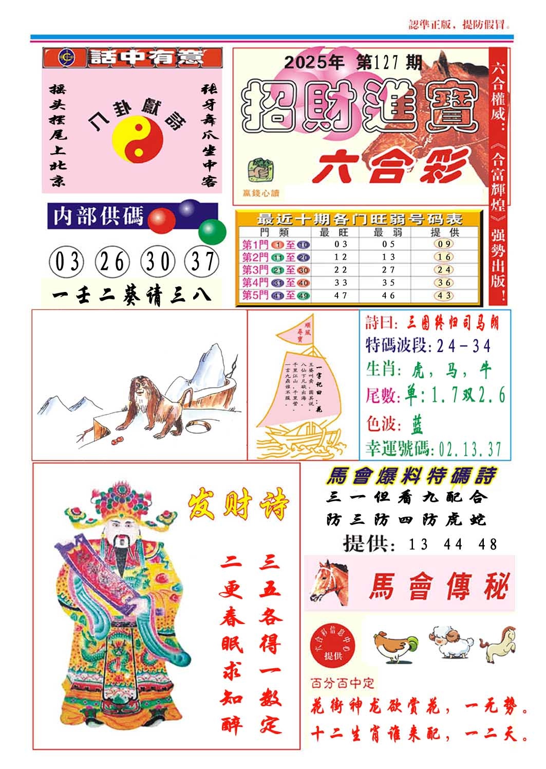 127期招财进宝[图]