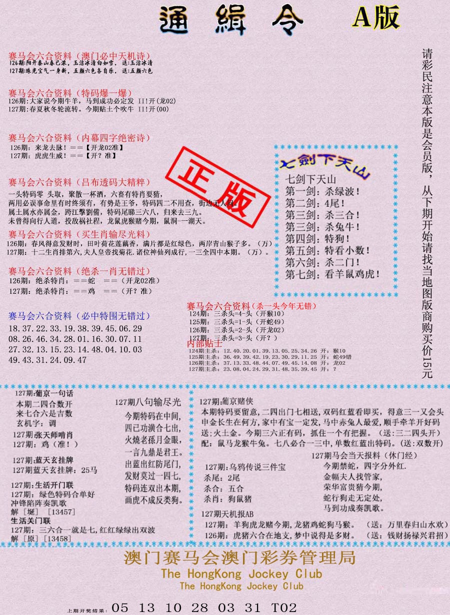 127期通缉令-1[图]