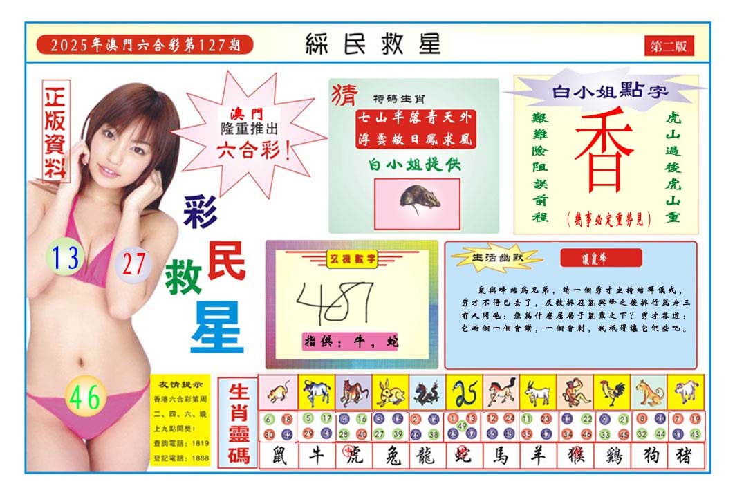 127期彩民救星B[图]