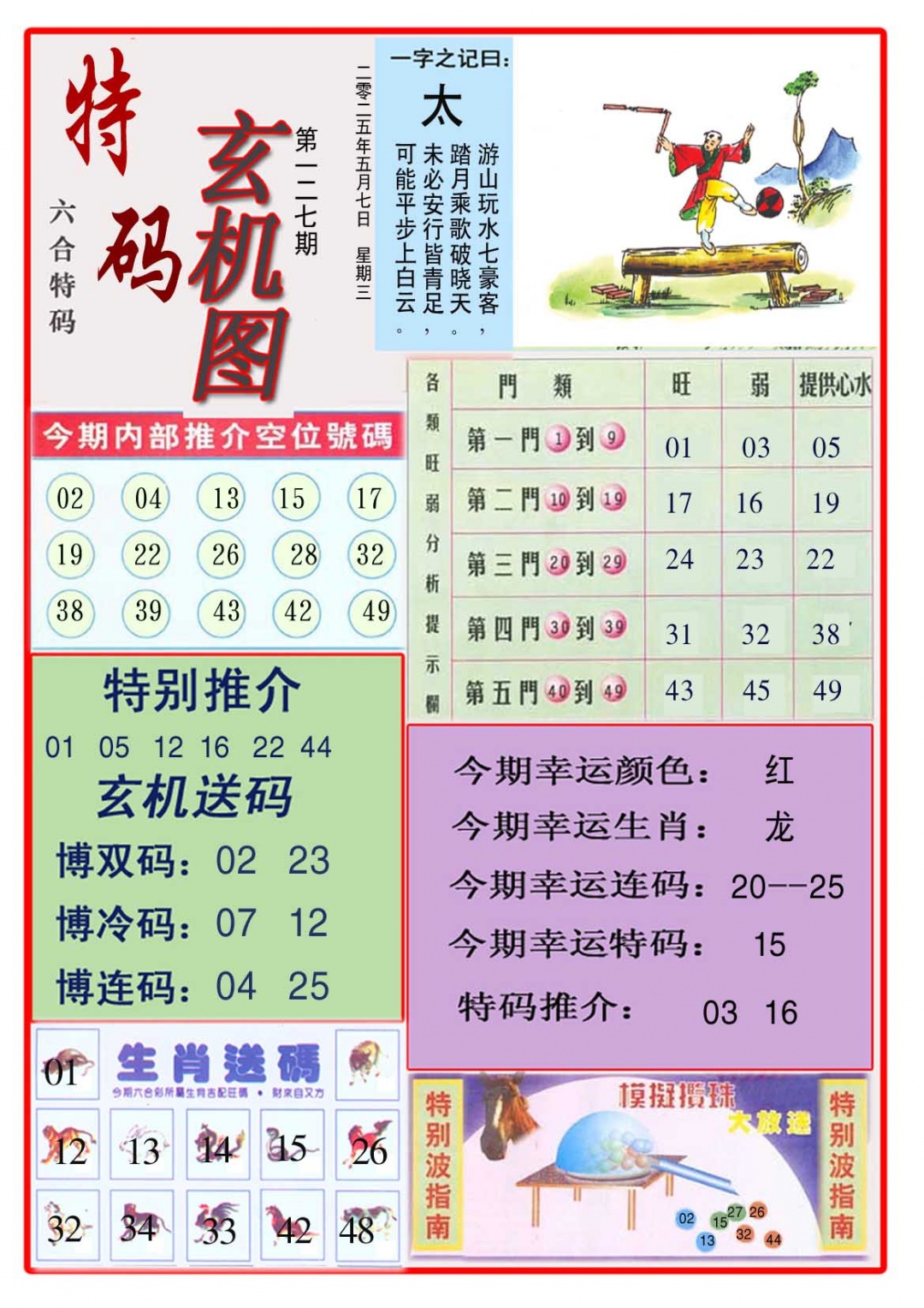 127期特码玄机图[图]