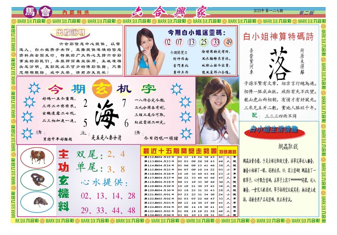 127期六合兴家B[图]