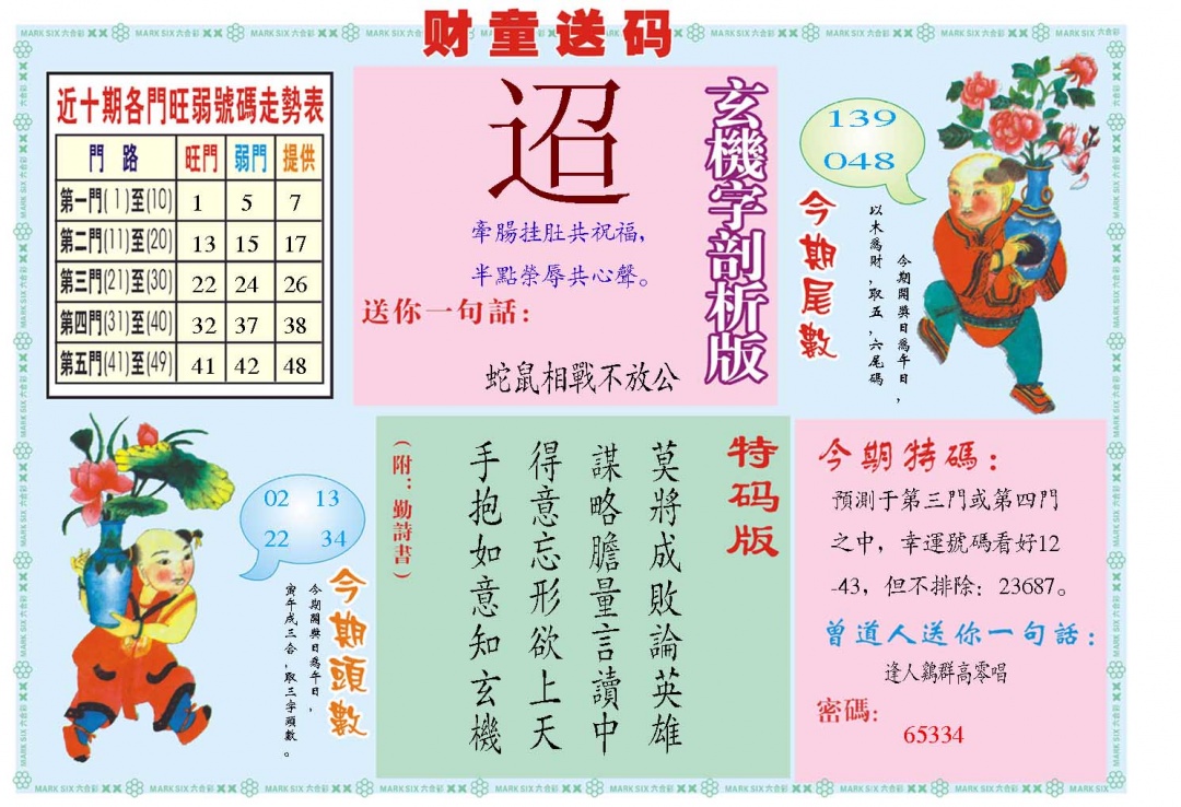 127期财童送宝B[图]