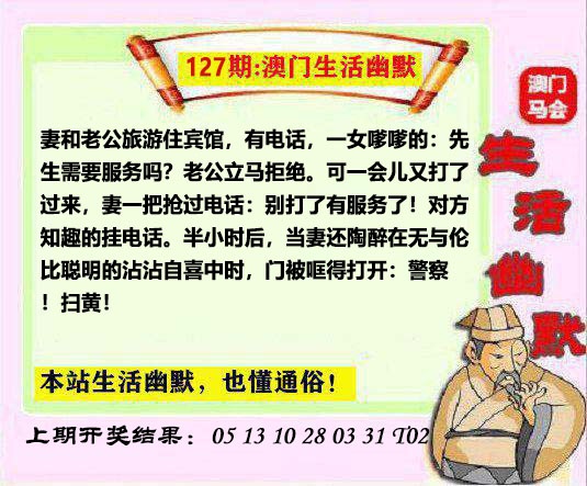 127期马会生活幽默另版[图]