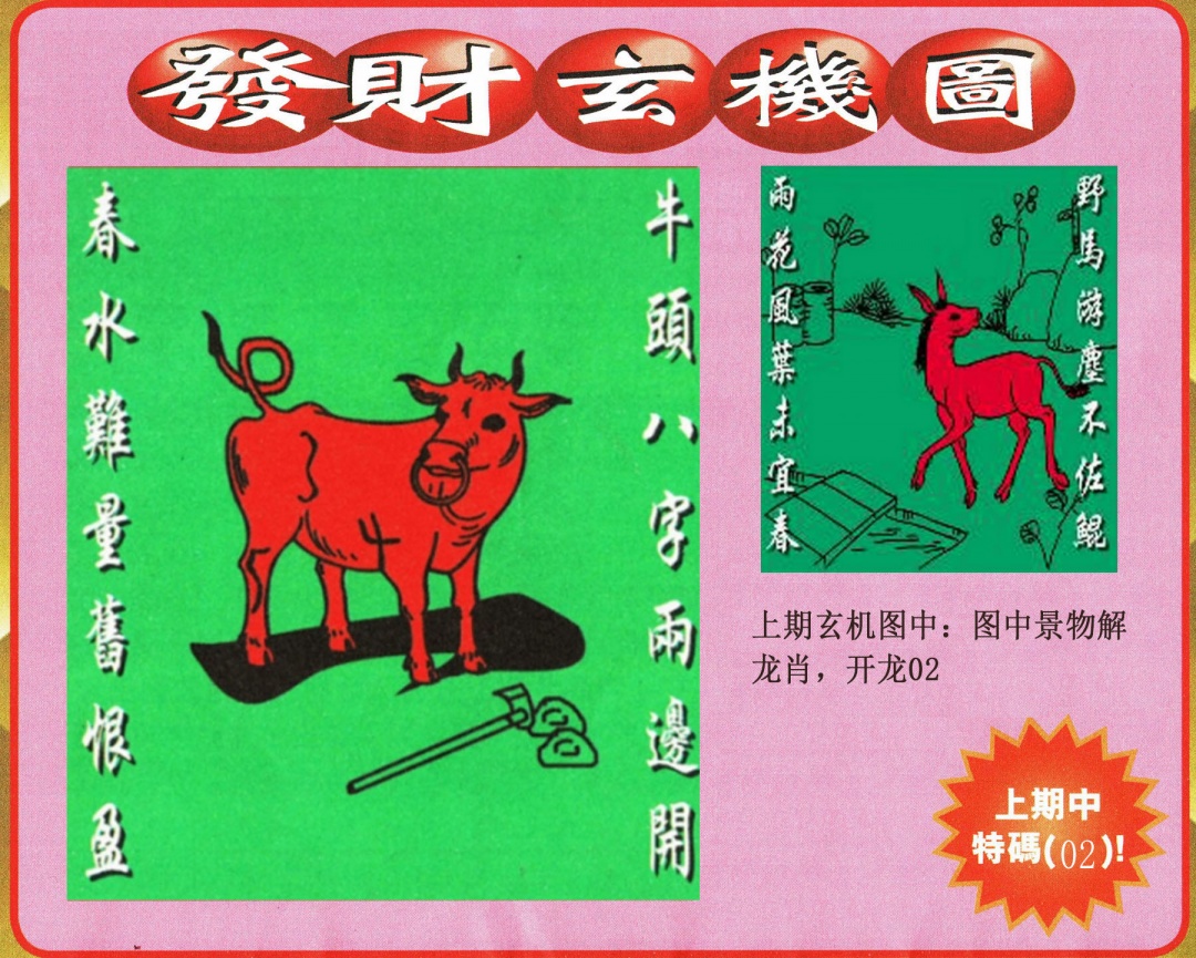 127期发财图[图]