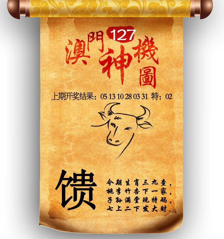 127期澳门神机图[图]