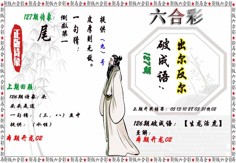 127期诗象破成语[图]